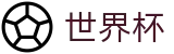 网上买球下注官网 · 管理门户入口和赛事中心